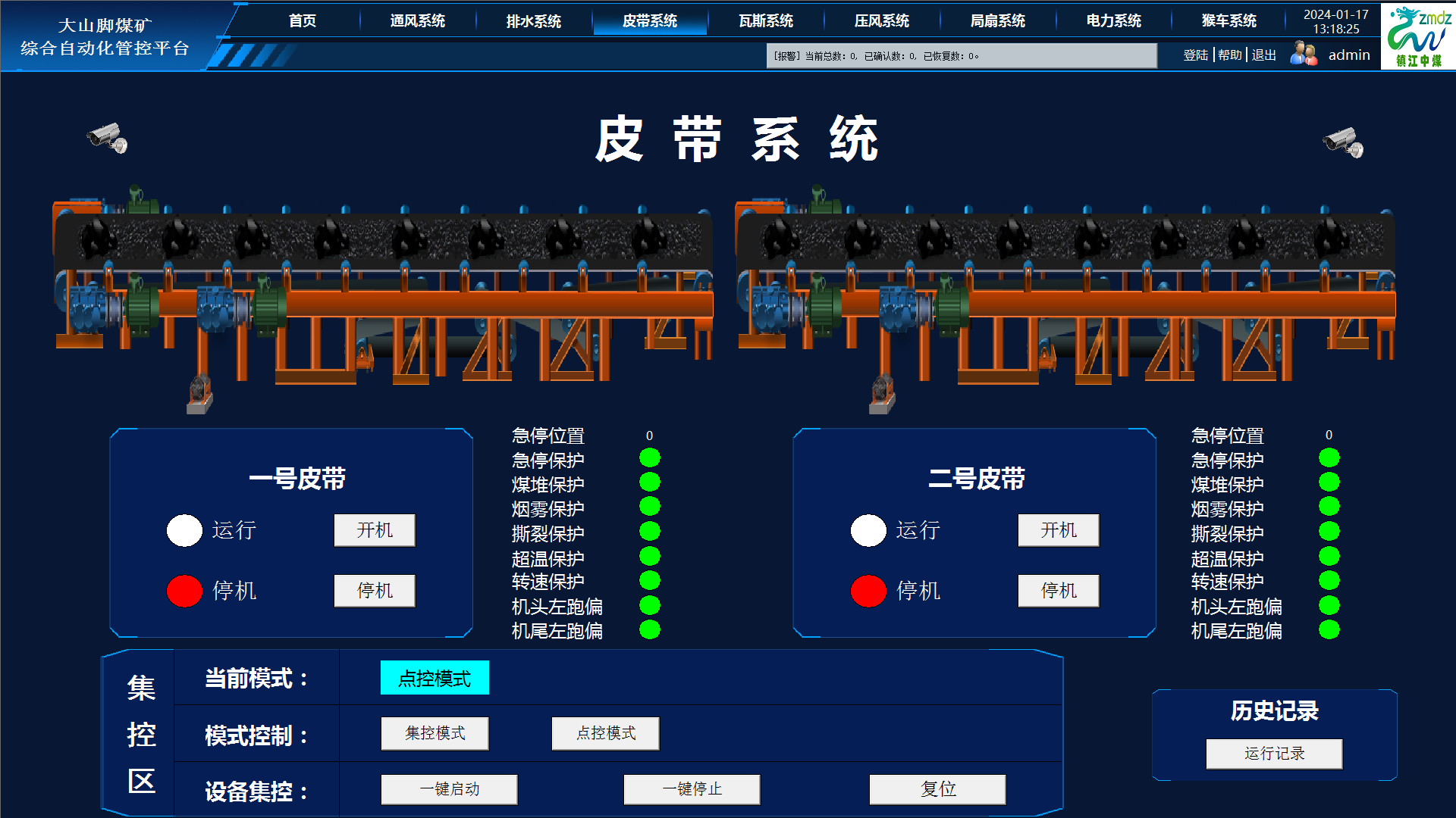 大山腳煤礦皮帶自動化系統(tǒng)截圖.PNG